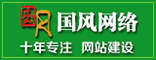 國風(fēng)網(wǎng)絡(luò )