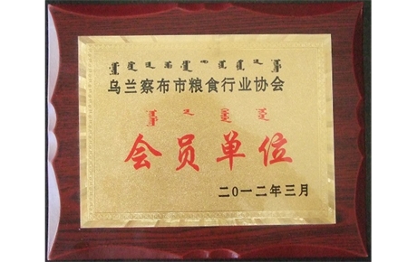 會(huì )員單位
