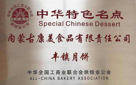 中華特色名點(diǎn)