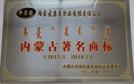 內蒙古著(zhù)名商標