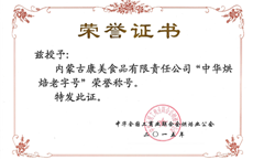 榮譽(yù)證書(shū)2